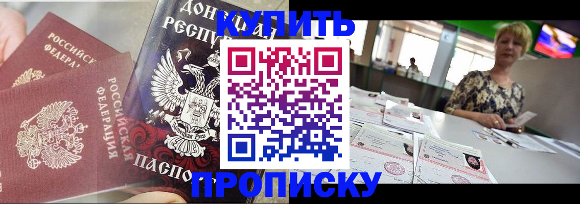 прописка штамп в Калаче-на-Дону